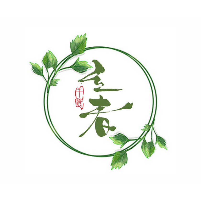 立春新启 万物复苏