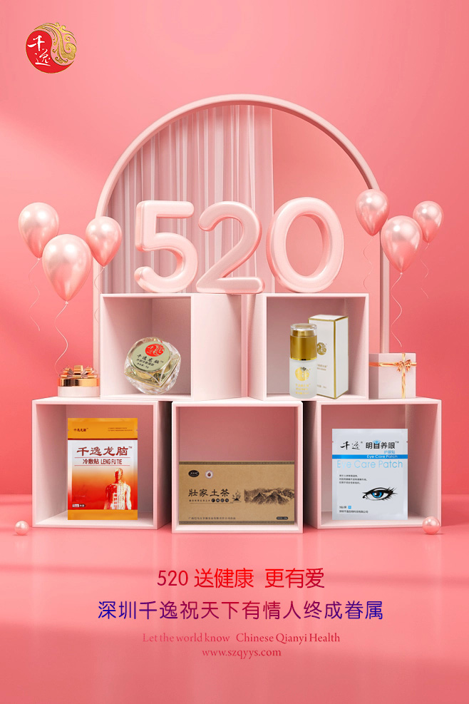 520 送健康 更有爱