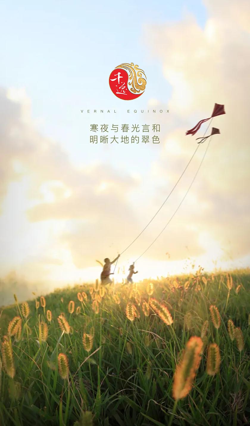 春分撩开了春的序幕