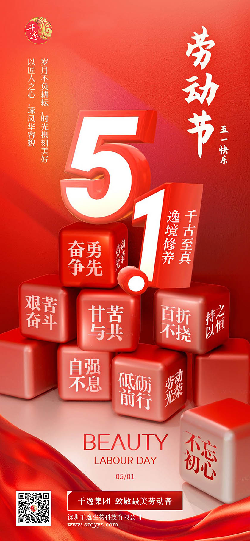 ‌劳动节快乐