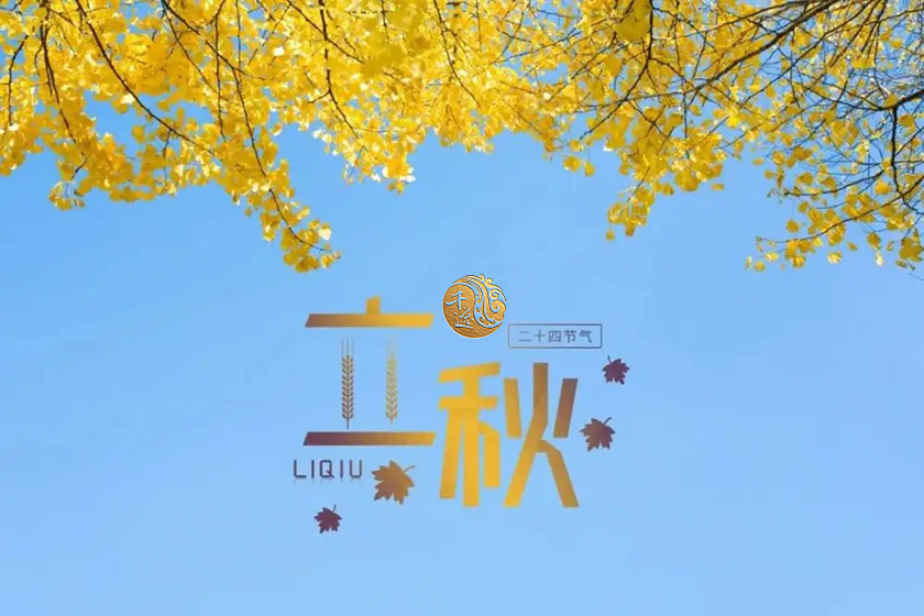 立秋：凉风将至待金秋