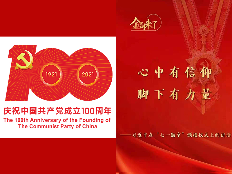 建党百年金句
