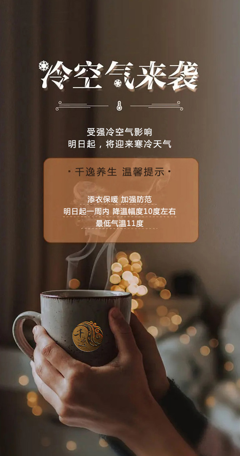 各位逸友们，羽绒服都准备好了吗？