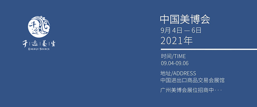 58届广州美博会