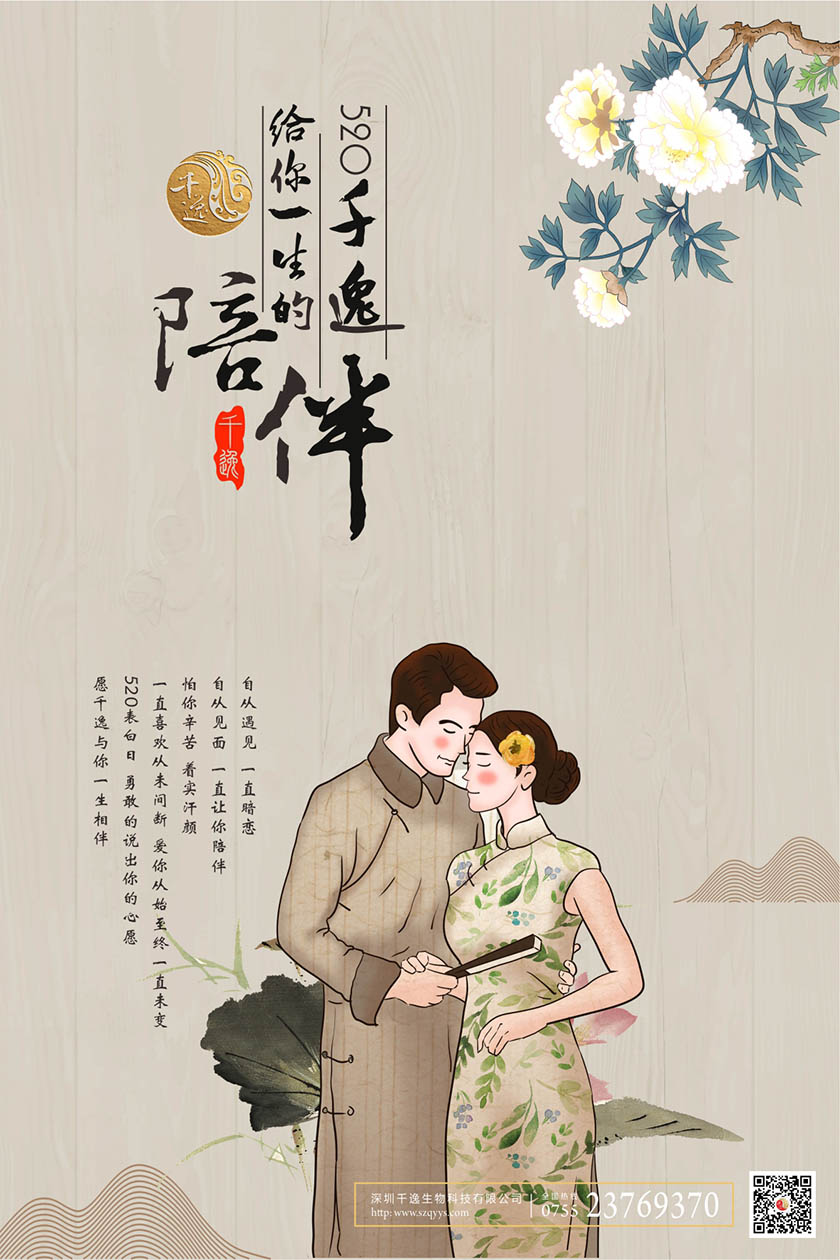 520 千逸给你一生的陪伴