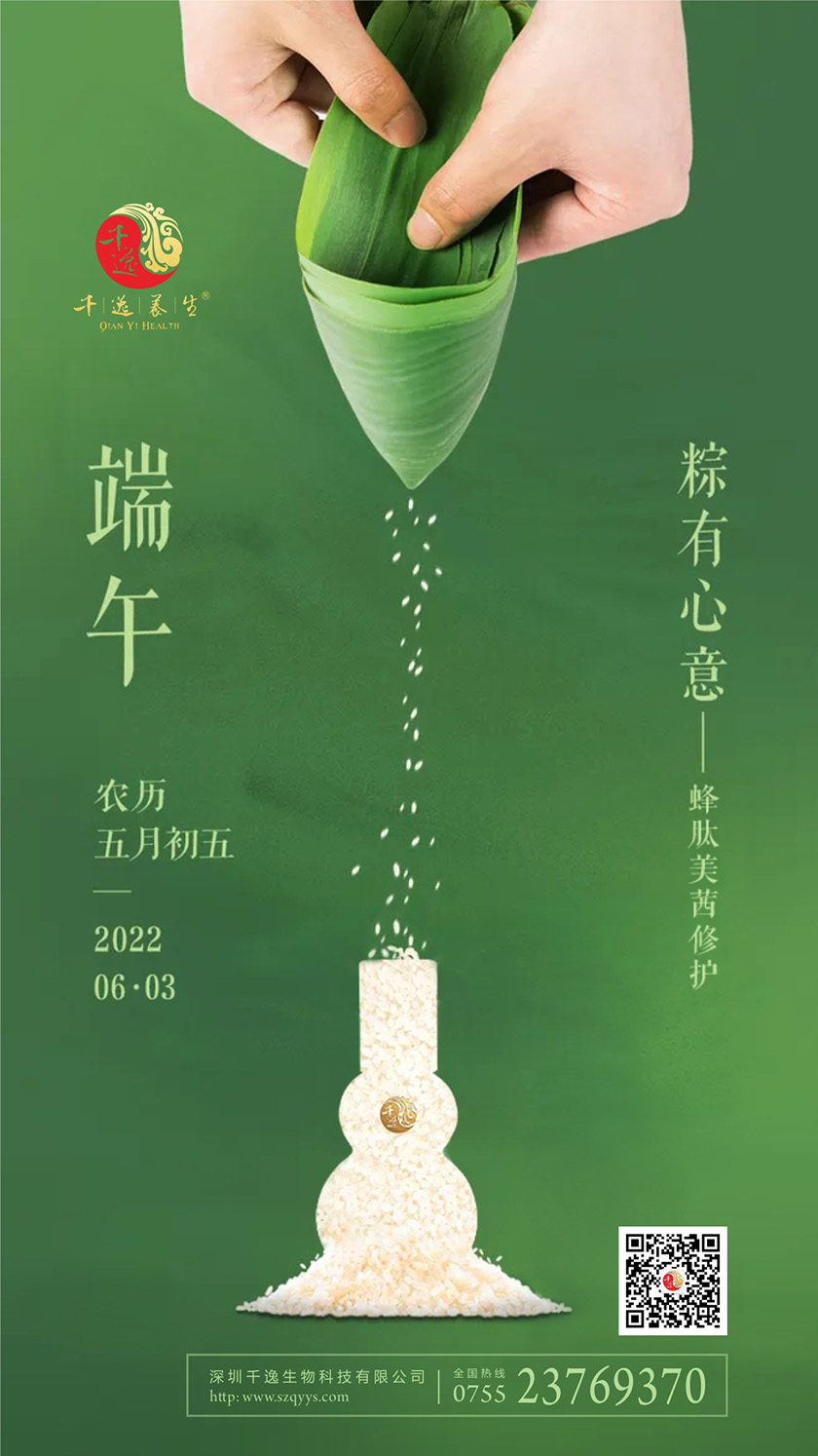 千逸祝大家端午节安康