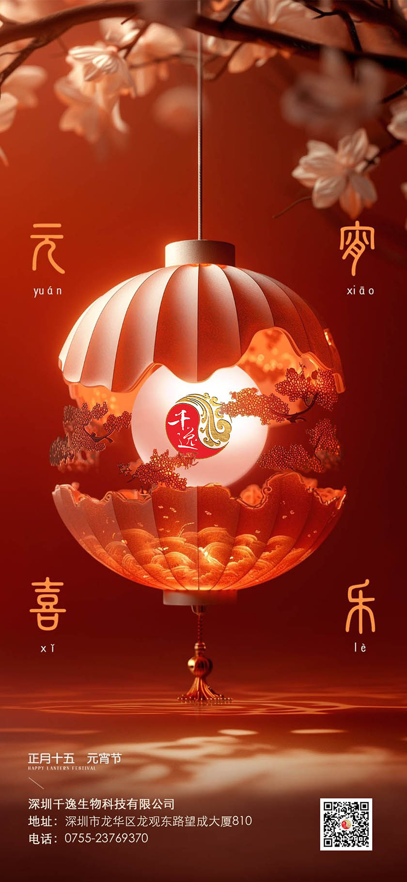 元宵喜乐 人月两圆