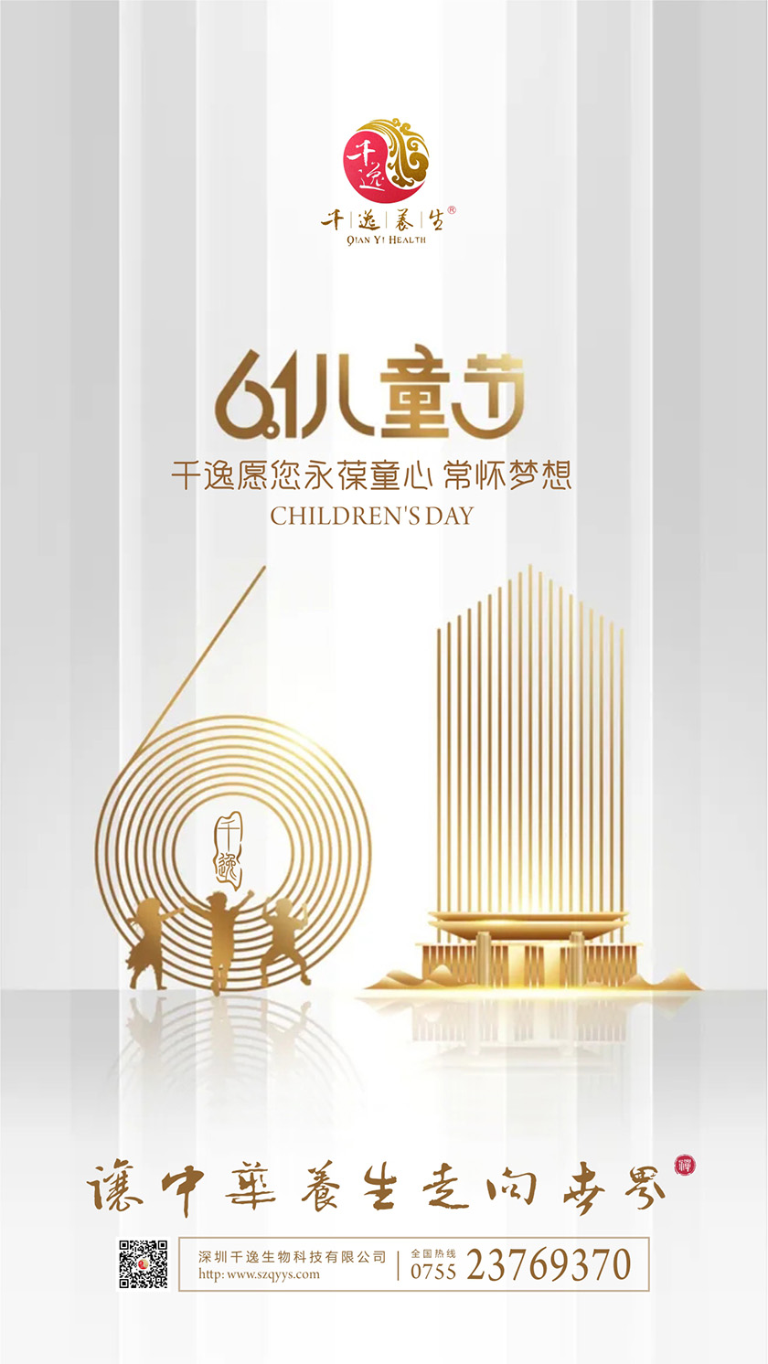千逸愿您永葆童心常怀梦想