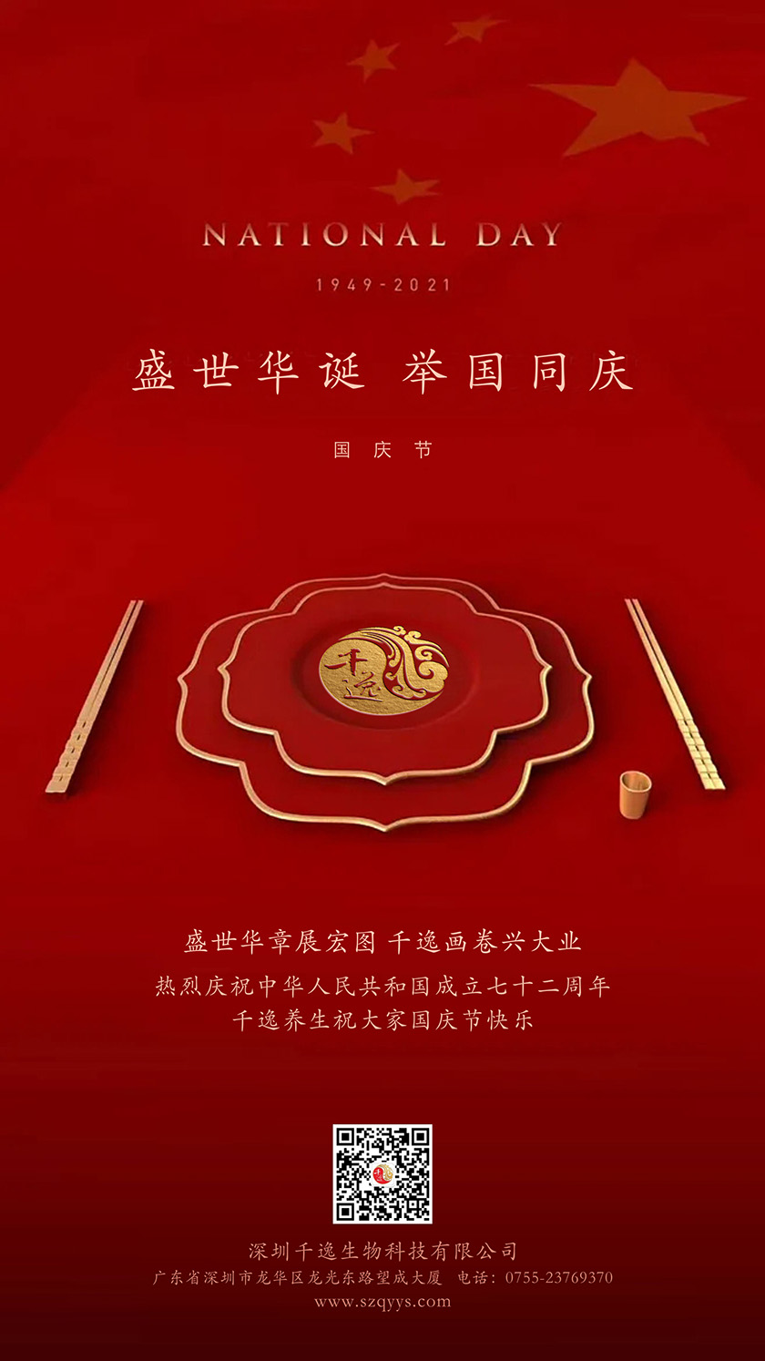 盛世华诞 举国同庆
