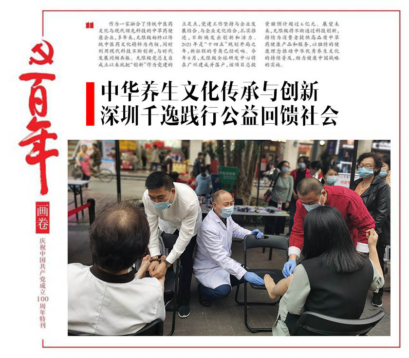 中华养生文化传承与创新