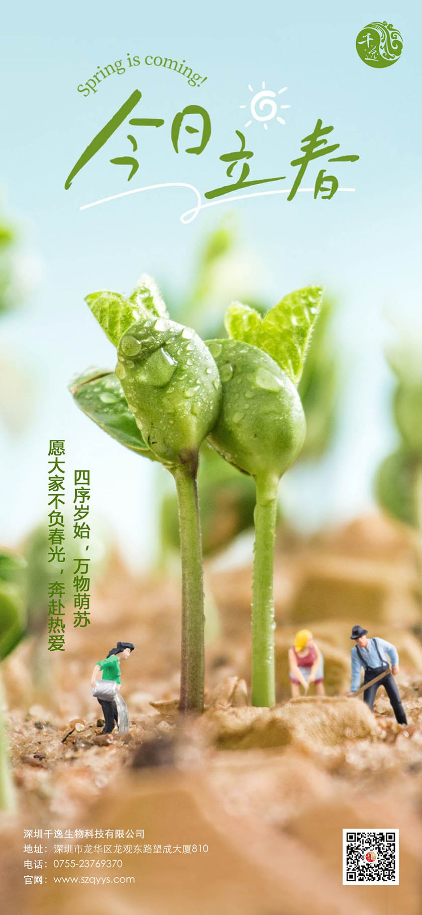 立春新启 万物复苏