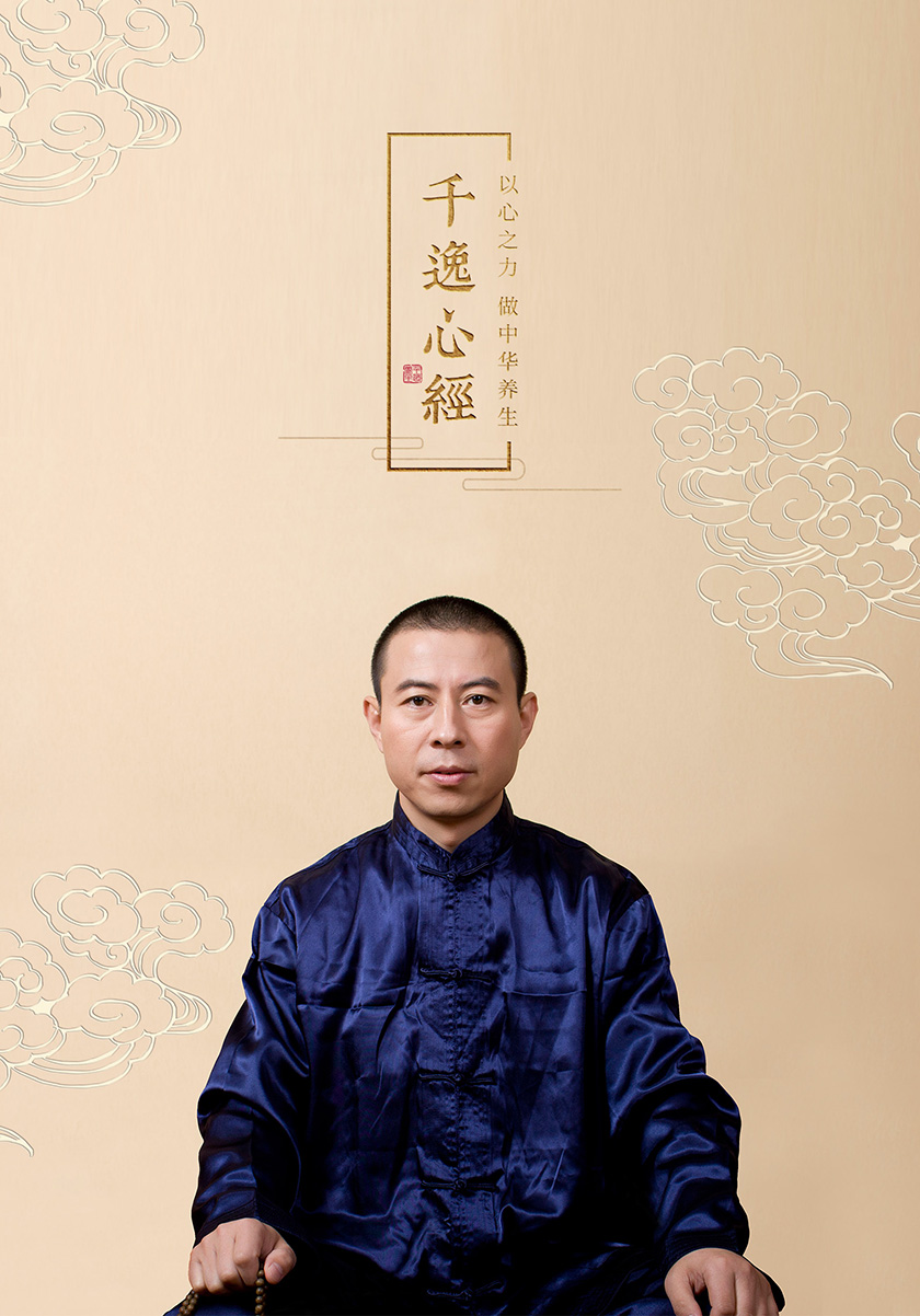 千逸心经