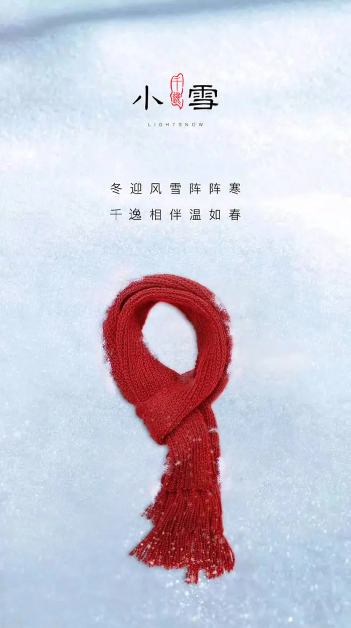 冬迎风雪阵阵寒 千逸相伴温如春