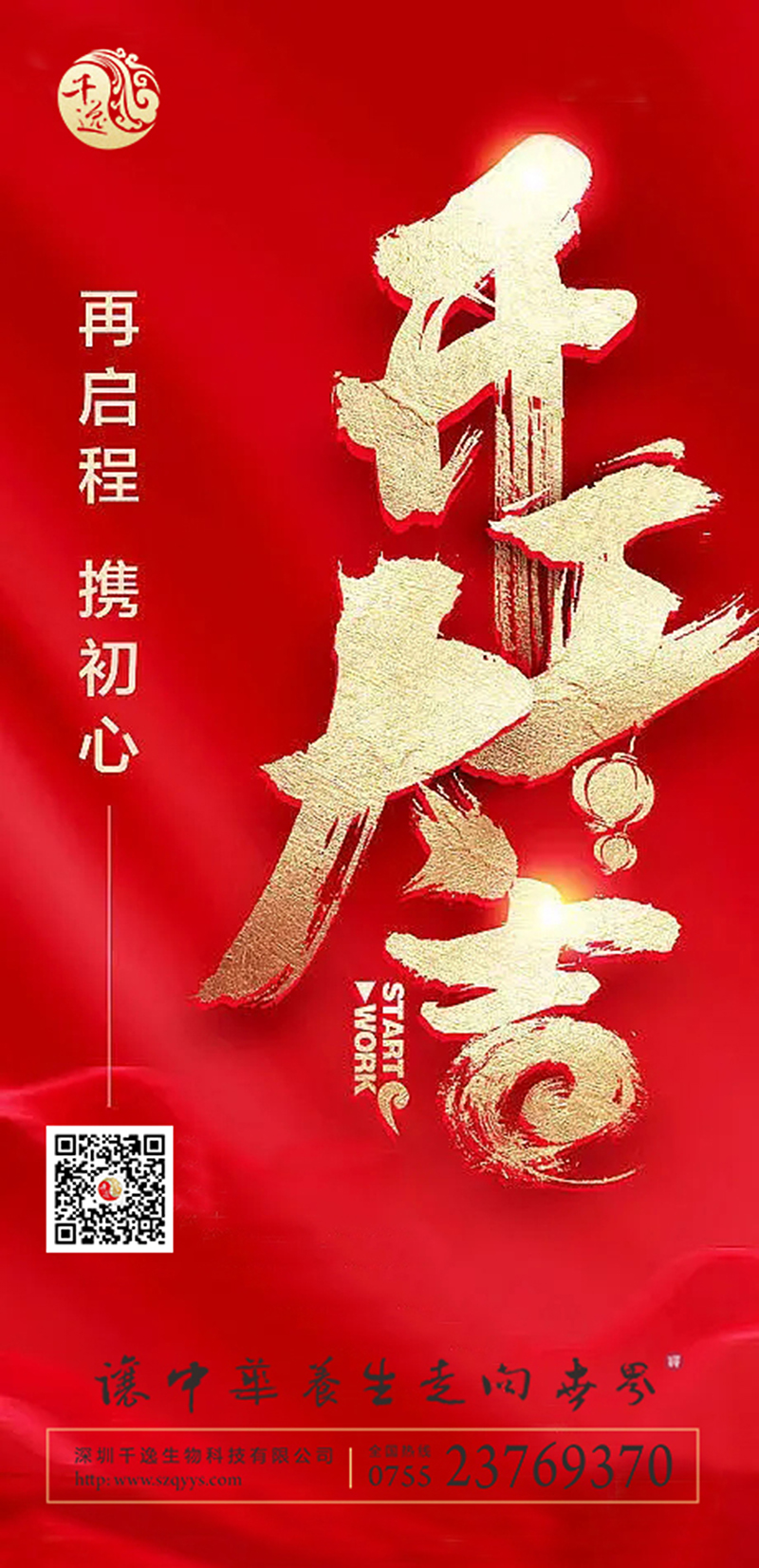 开工大吉 万事顺利