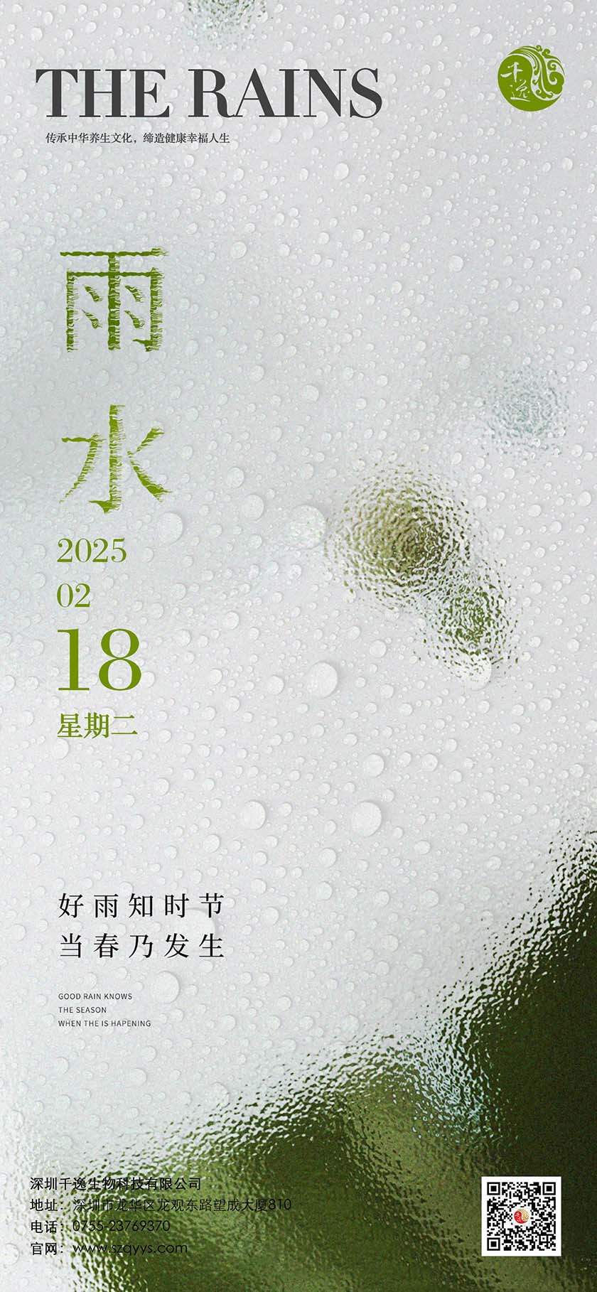 好雨知时节 当春乃发生
