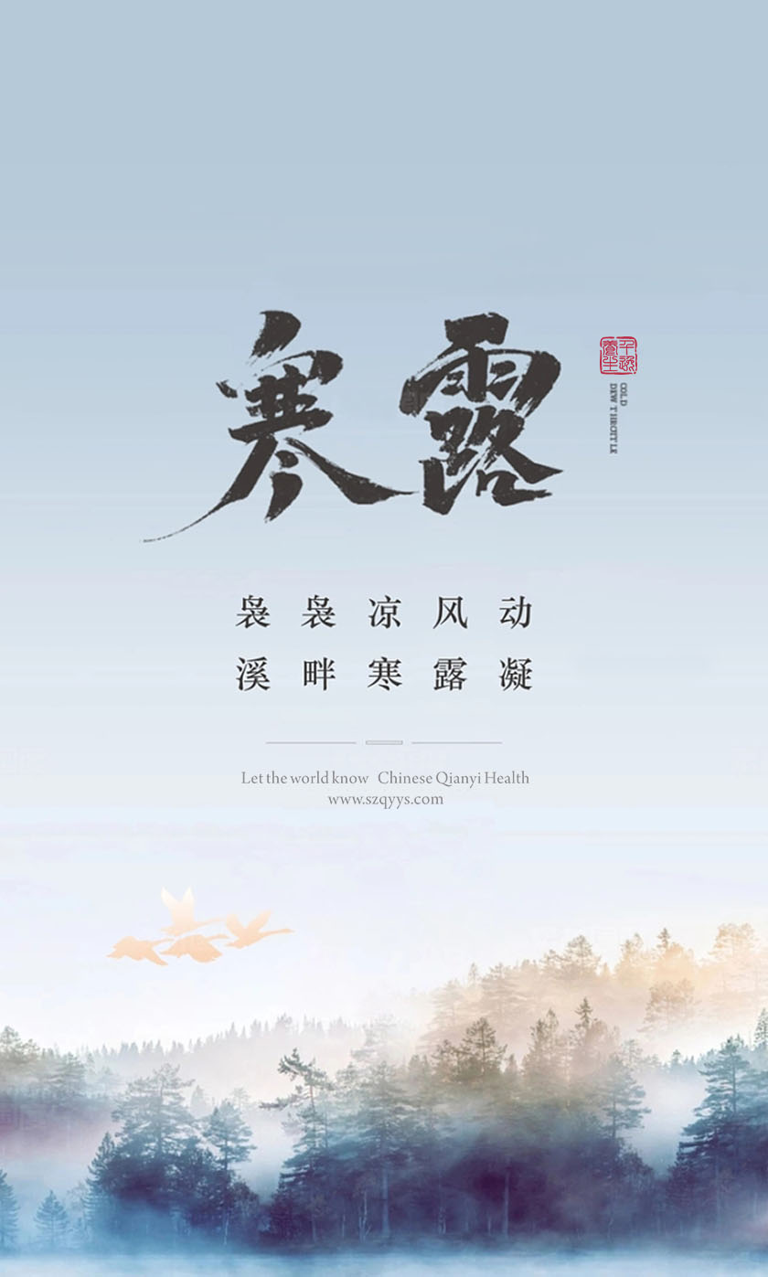 一阵秋风一阵凉，寒露时节起秋霜！