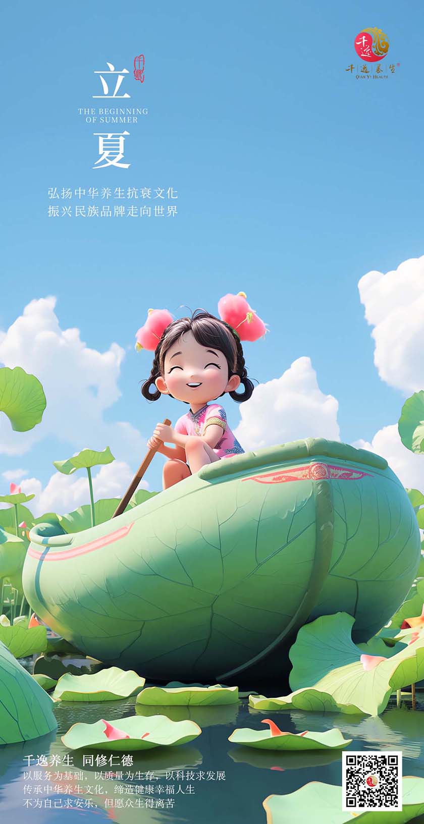 立夏：春尽日 万物繁茂