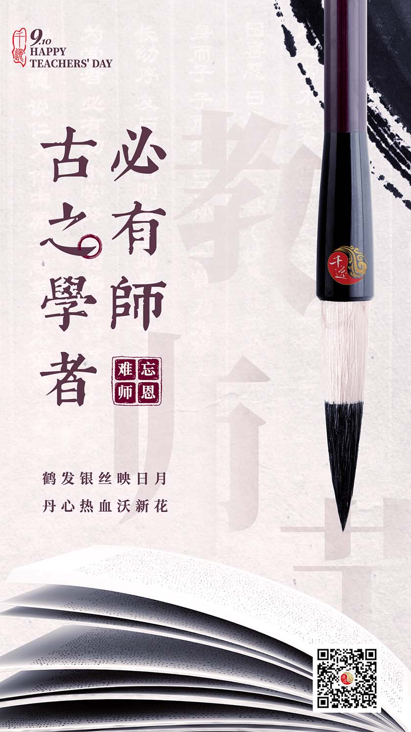 祝天下的教师节日快乐！