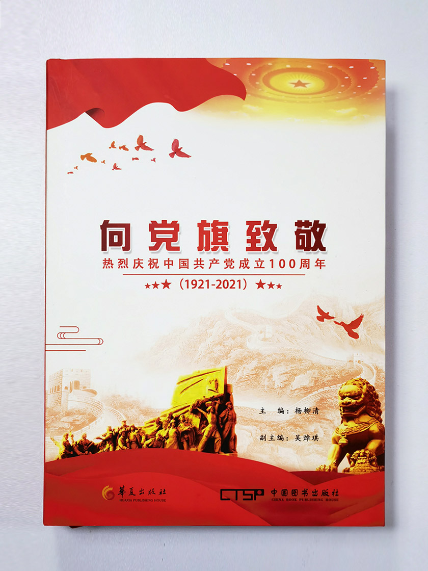 《向党旗致敬》周刊代表人物-千逸董事长刘品秀